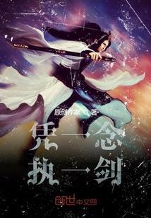 一念执着下一句