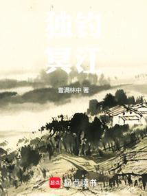 独钓冥江笔趣阁手打无防盗