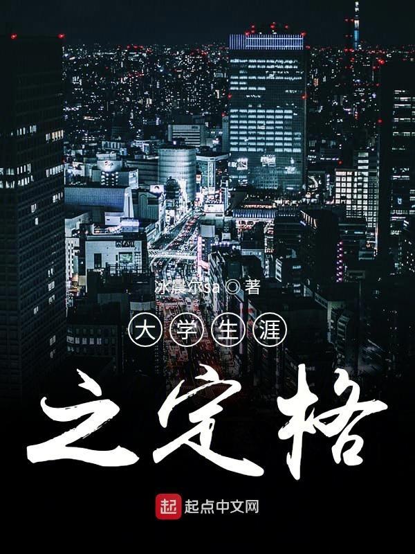 大学生涯职业规划书