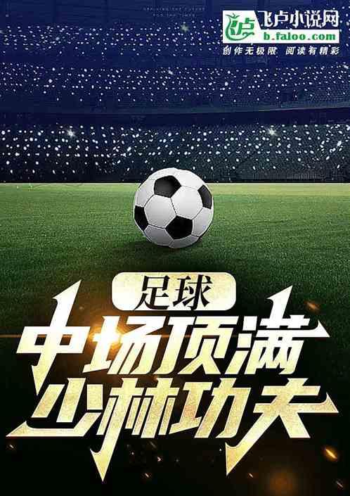 少林足球被打那段