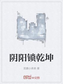 阴阳乾坤是什么位置