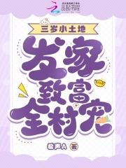 三岁萌娃带回家