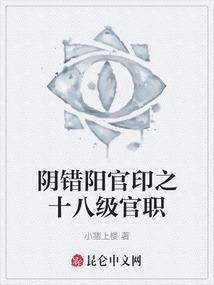 什么是阴错阳差