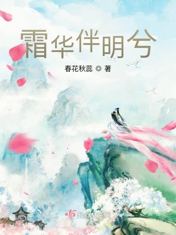 霜华指的是什么