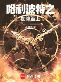 哈利波特 加隆
