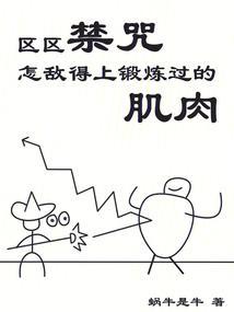 禁区mv