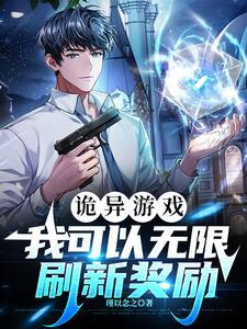 诡异游戏在线中