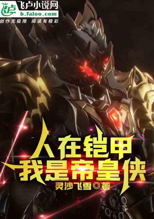 已成帝骑飞卢
