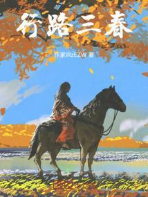 三春行乐在谁边