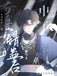 男主苗疆少年