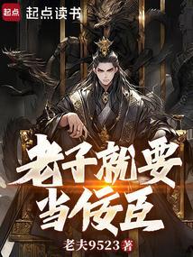 老子要当兵