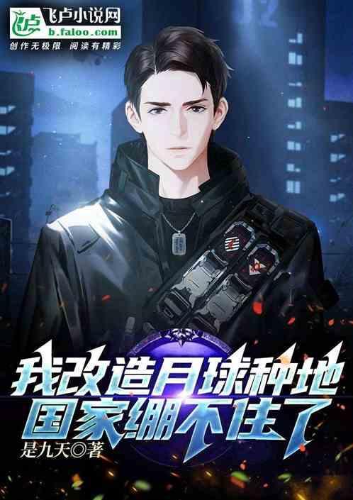人类改造月球
