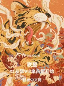 s2英雄联盟冠军是谁