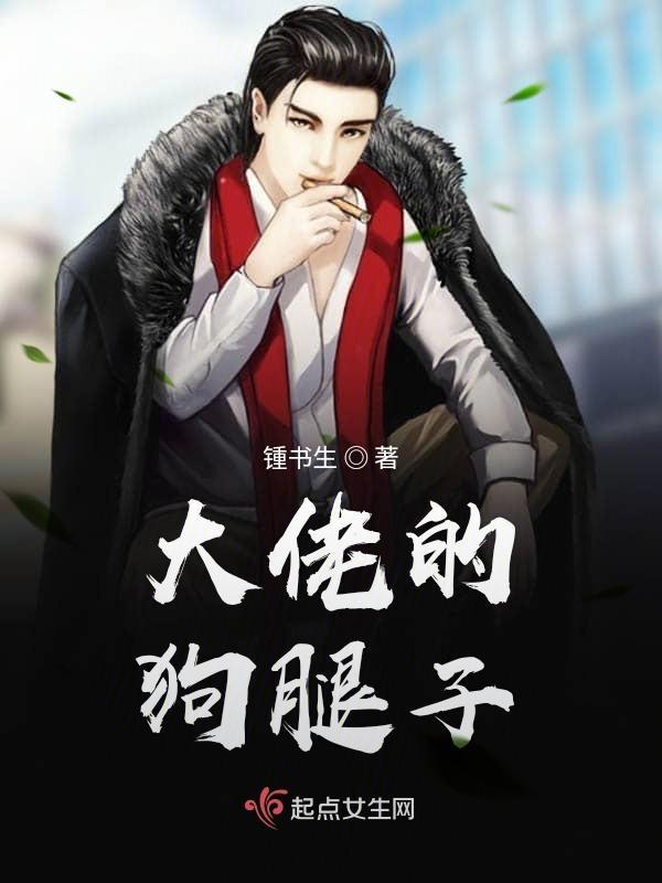 大佬是条狗