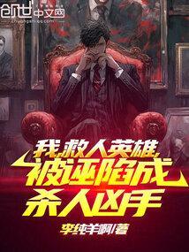 我去救人