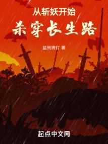 斩妖从熟练度板面开始