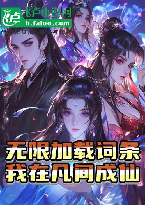 我在凡间混娱乐圈免费阅读