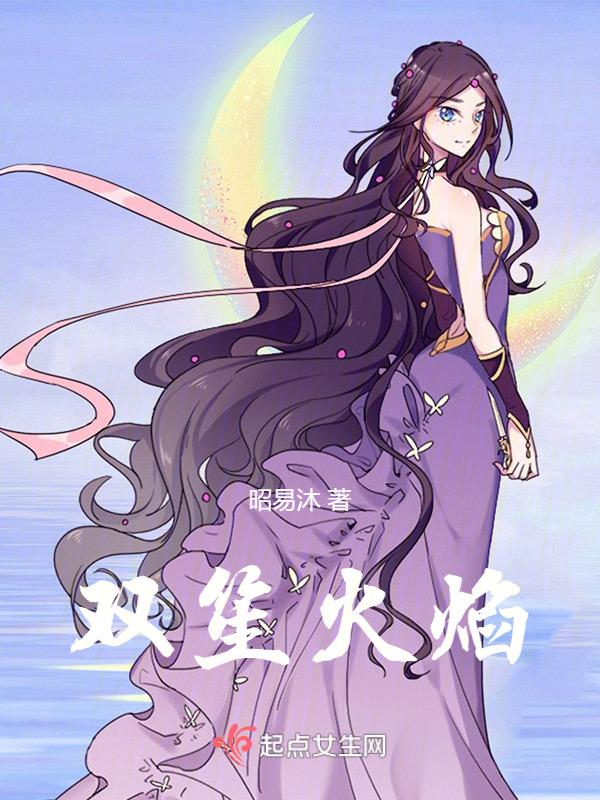 双笙火焰彼此是彼此的全世界