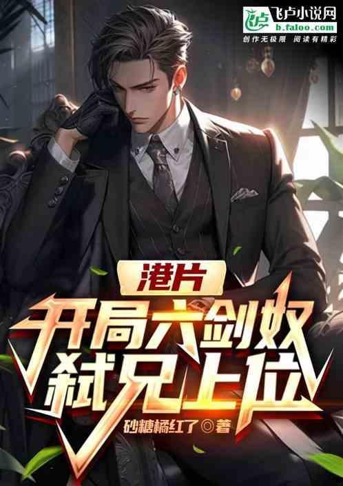 弑兄上位(1-158)