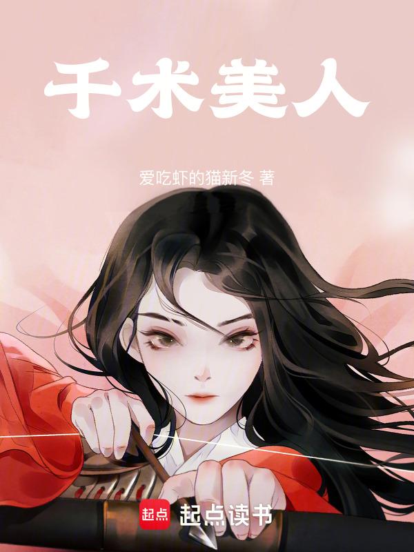 美人千面