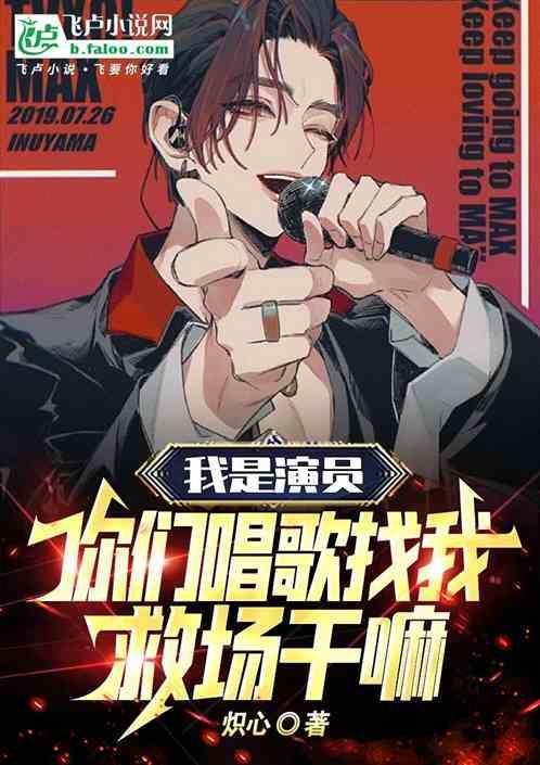 啊我是演员