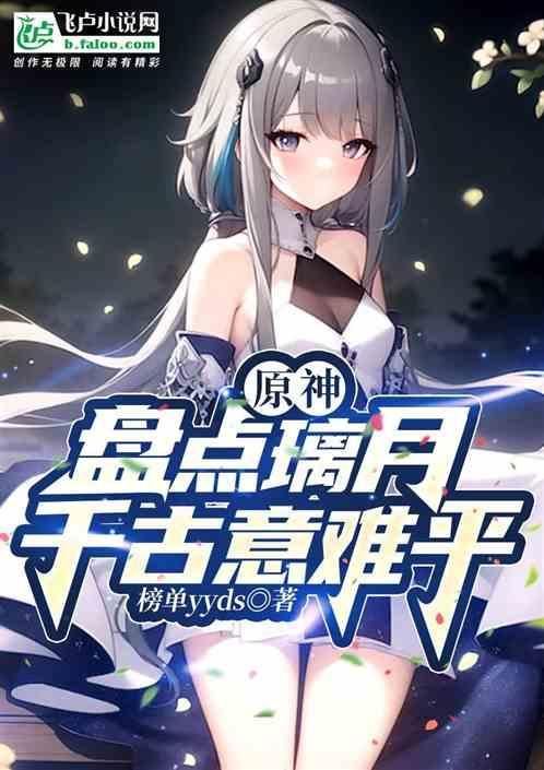 原神璃月古诗