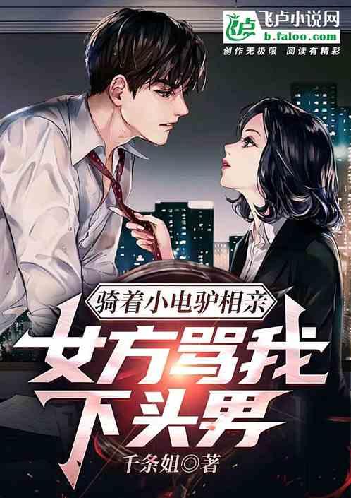 相亲骑电动车