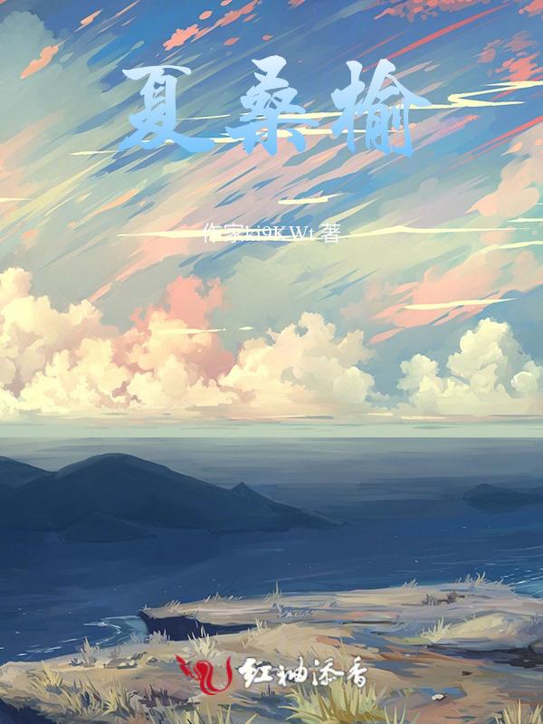 夏桑榆陆泽