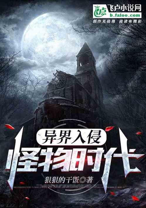 异界入侵现代的