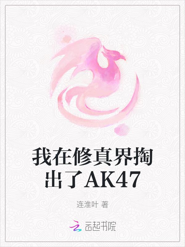 我在修真界割韭菜txt