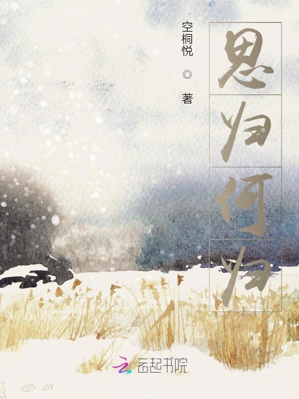 思归含义