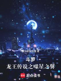 斗罗噬星之翼