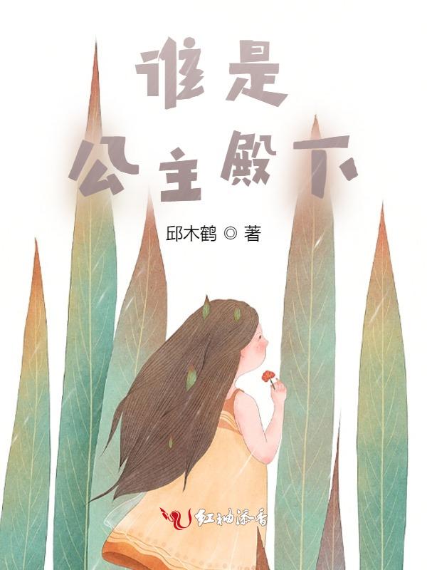 谁是公主谁是王子