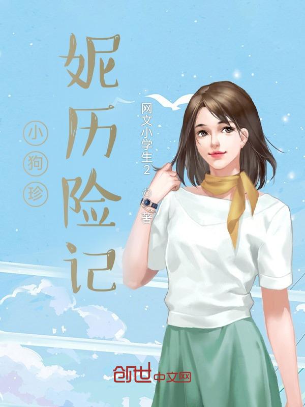 小狗历险记作文