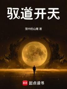 驭道修神