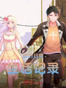 我的日常生活日记 300