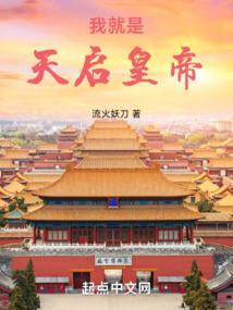我是天启我不是塔克