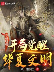 主角穿越明朝带系统的