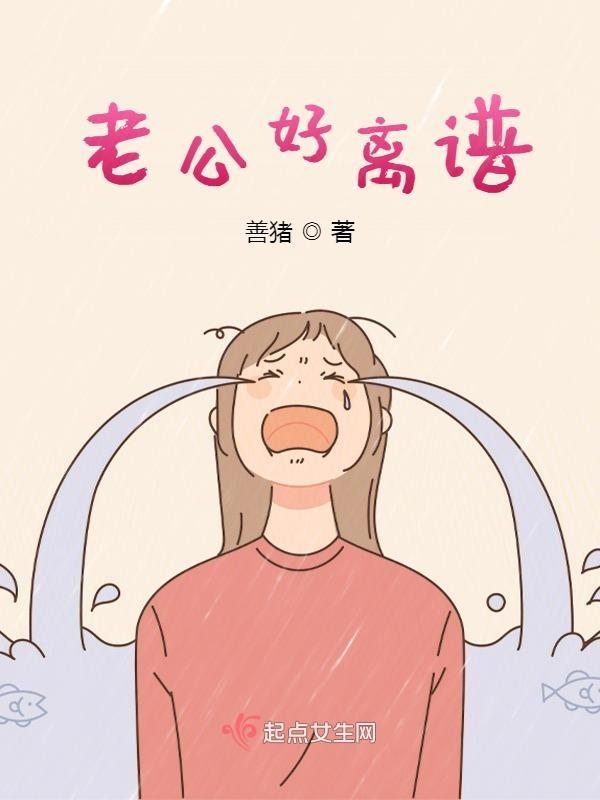 好老公很厉害