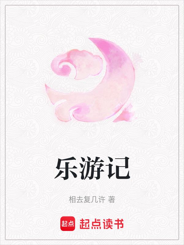 乐游记陈思羽的简历