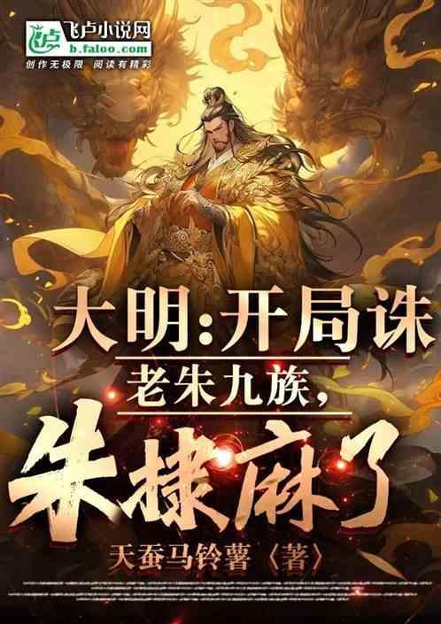 大明开局成为朱由检