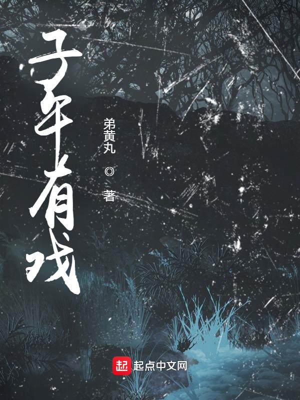 子午杂谈