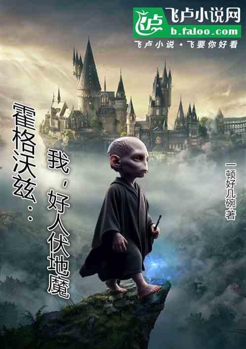 霍格沃茨吧
