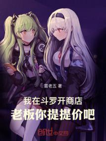 在斗罗开店的各种