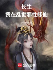 重生在长生界