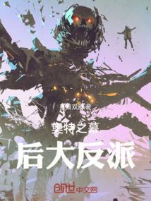 奥特之幕后大反派漫画