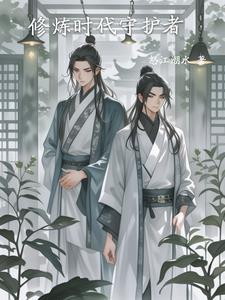 学霸的修炼时代