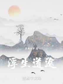 浮生仙途