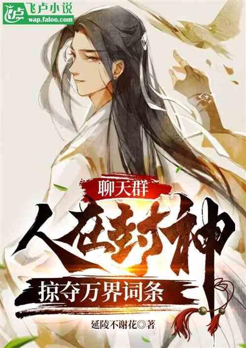 掠夺万界词条(1-271)