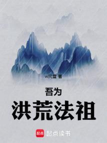 洪荒之吾为道祖鸿钧